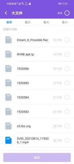 核桃清理安卓免费版图1