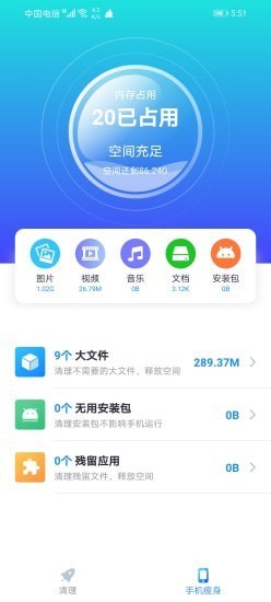 核桃清理安卓免费版图4