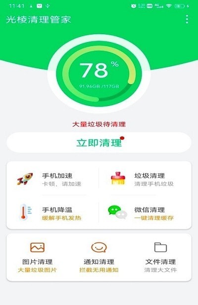 光棱清理管家图1