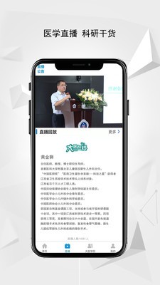 医家谈免费原版图1