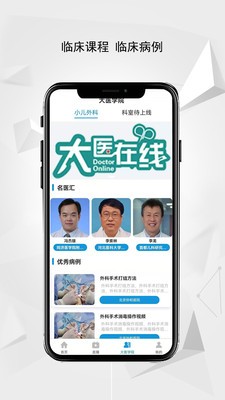 医家谈免费原版图3