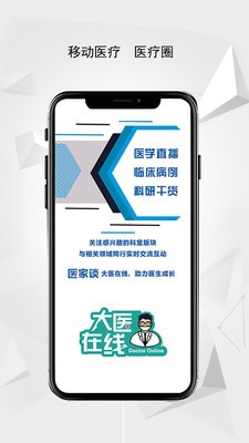 医家谈免费原版图2