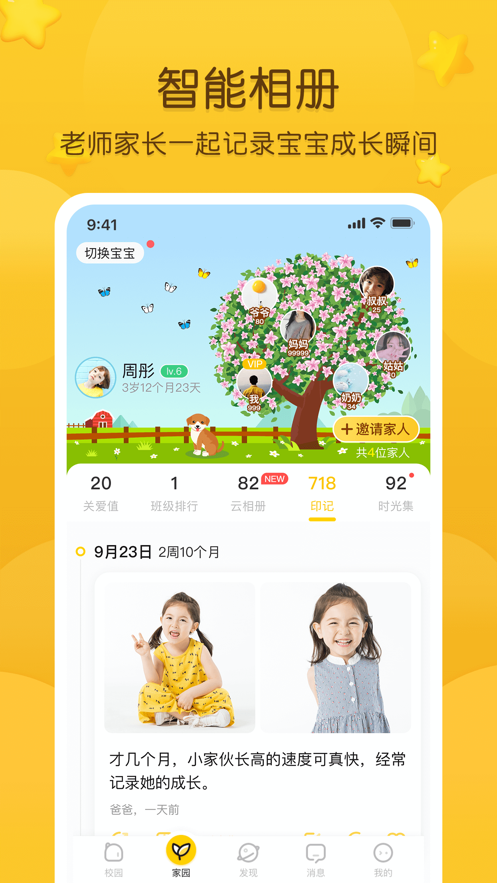 掌通家园免费图2