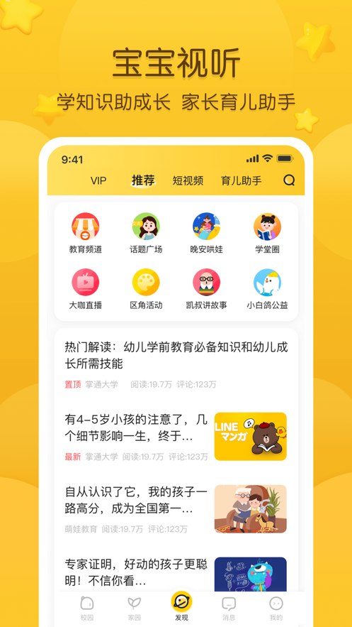 掌通家园免费图3
