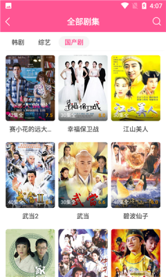 韩剧tv极简版图3