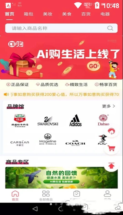 Ai购生活安卓版图2