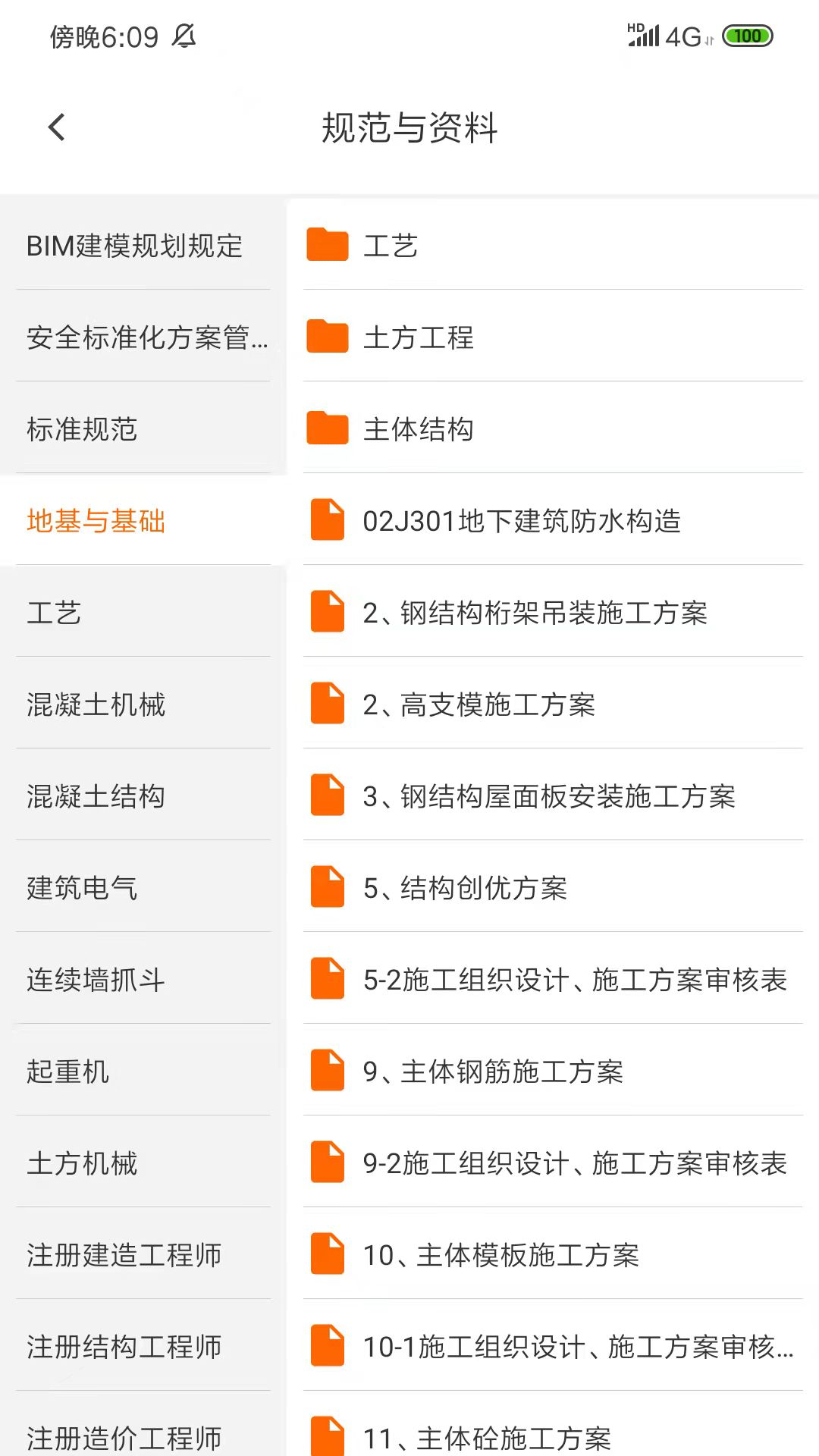 工友会安卓官方版图3