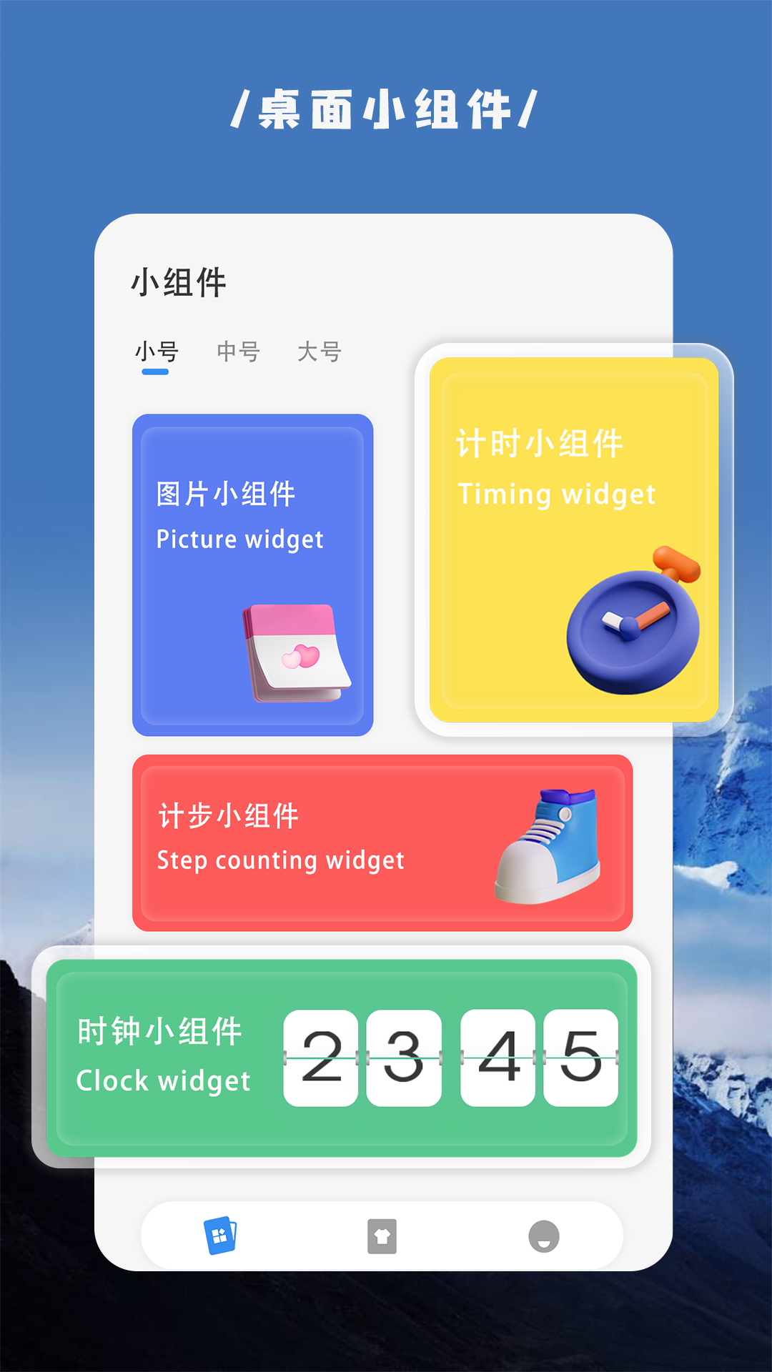 嗨桌面小组件手机免费版图3