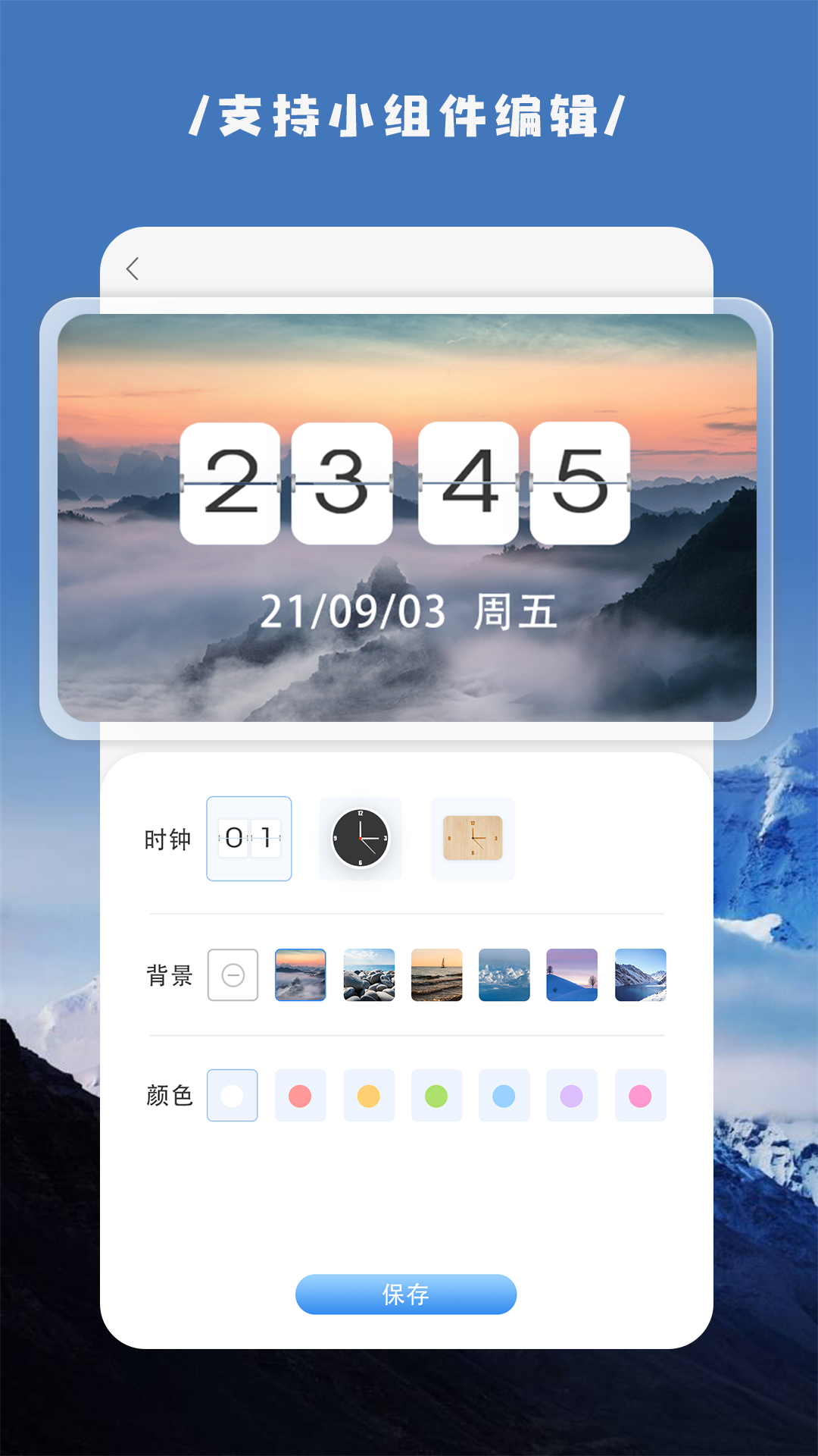 嗨桌面小组件手机免费版图2
