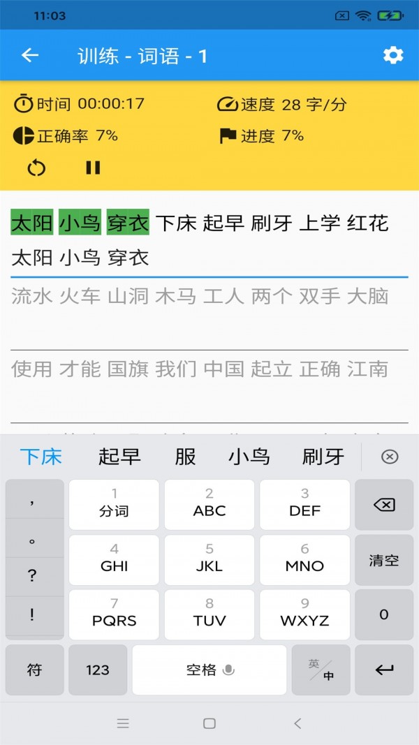 只语打字训练手机版(2)