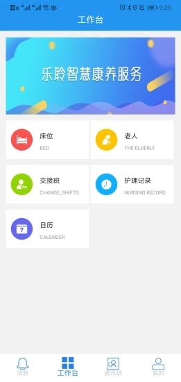 乐护安卓官方版图2