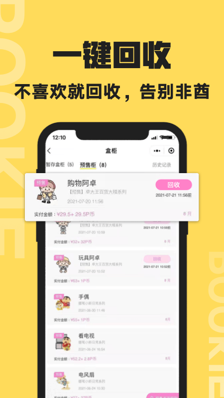 扑奇潮玩盲盒图2