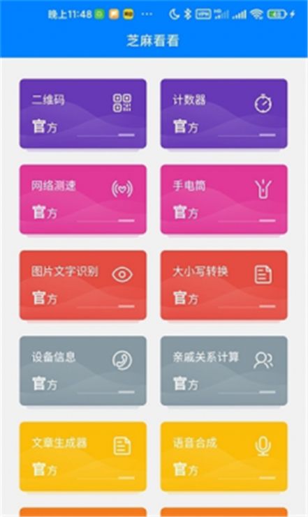 芝麻看看图2