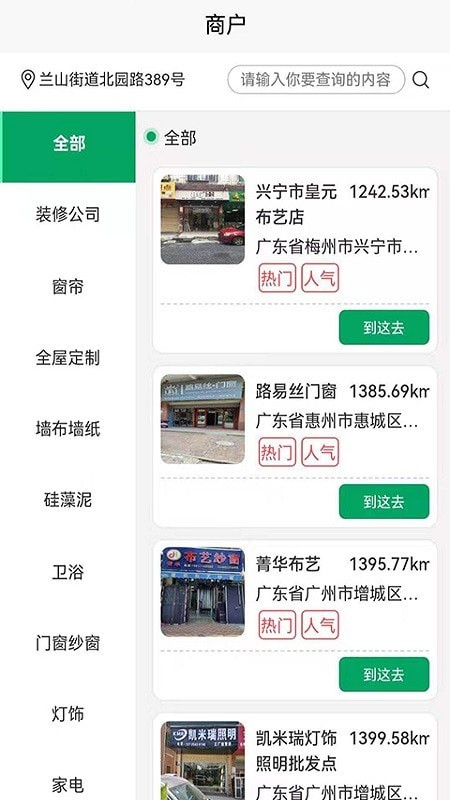 装修之友安卓官方版