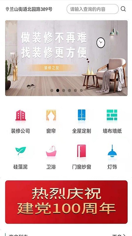 装修之友安卓官方版