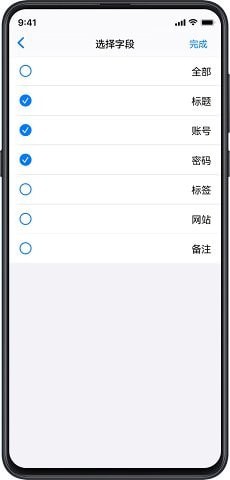 PassStore免费原版图4