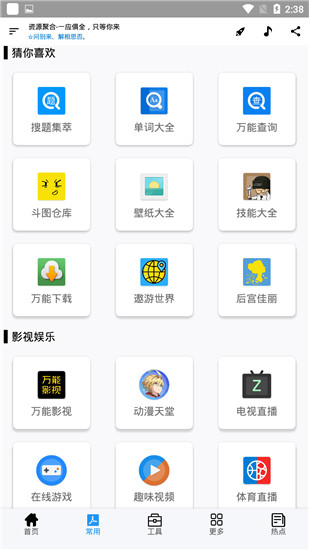 资源聚合原版图1