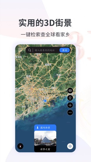 北斗看世界3D实况街景最新免费版图3