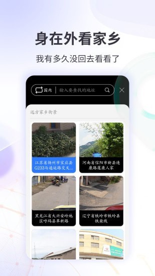 北斗看世界3D实况街景最新免费版图1
