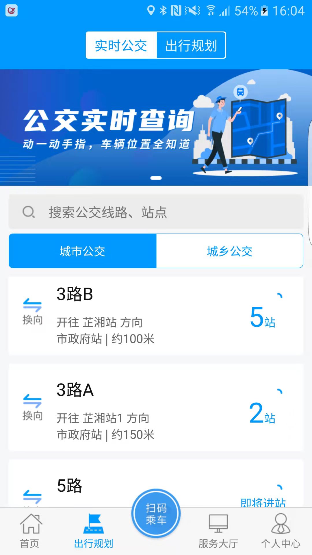 嵊州公交手机最新版图3
