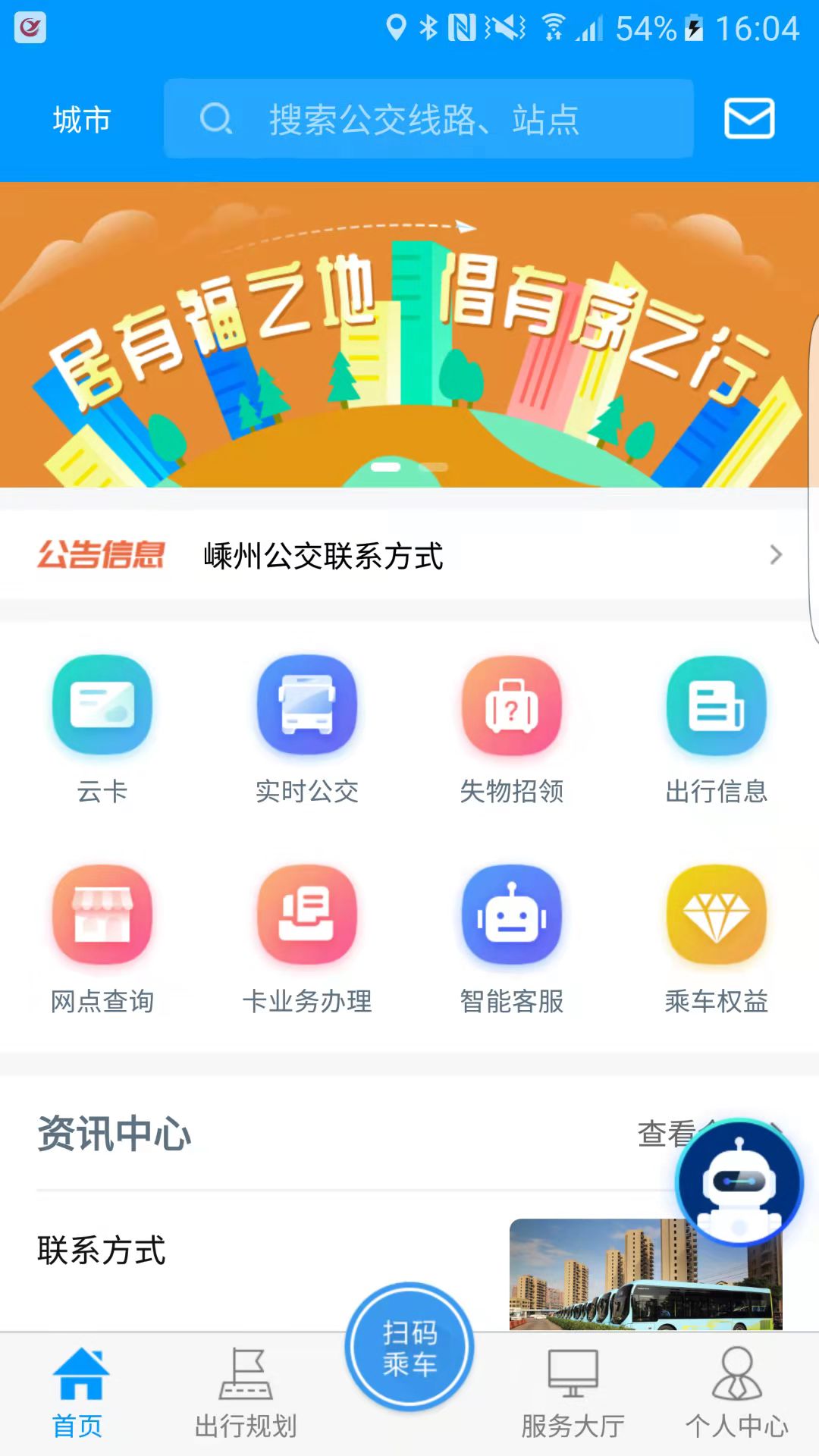 嵊州公交手机最新版图2