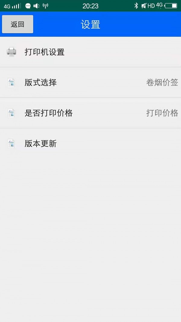 佳印手机免费版图3