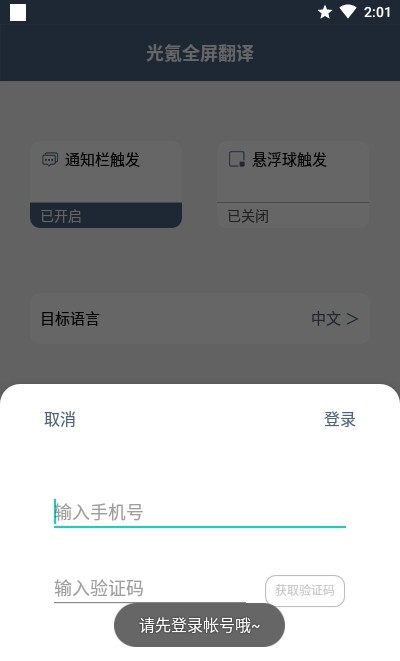 光氪全屏翻译最新版