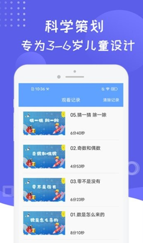 幼儿数学启蒙思维训练安卓官方版(3)
