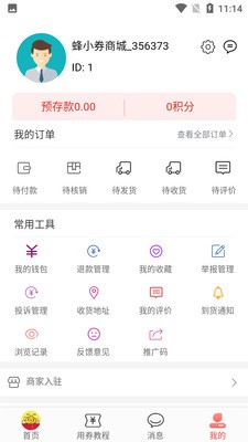 蜂小券安卓版图4