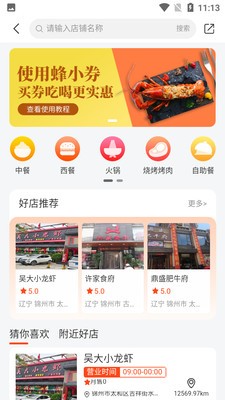 蜂小券安卓版图3