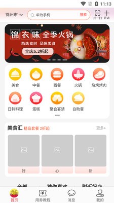 蜂小券安卓版图5