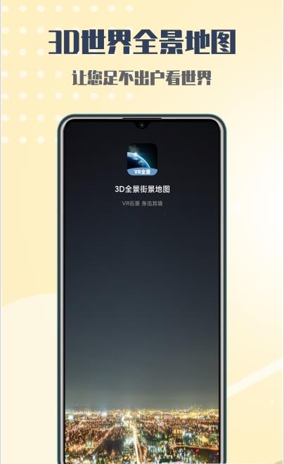 行游全景街景地图手机正版
