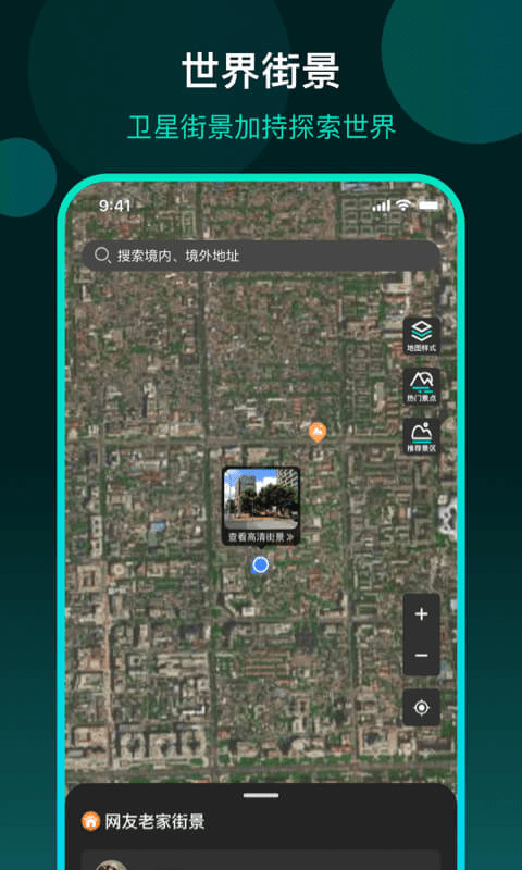 3D全球街景地图直装版