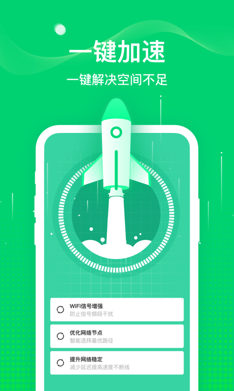 椰子WiFi手机免费版图2