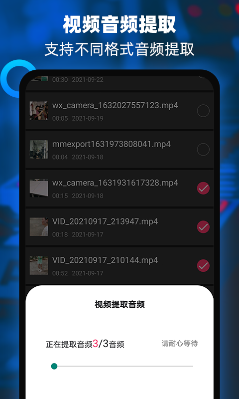 音频提取器编辑器免费原版图2