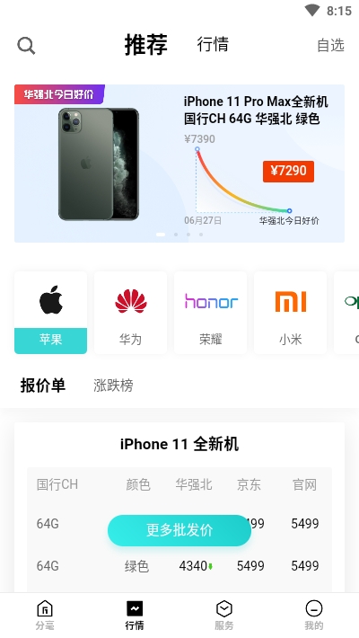 分毫报价官方正版图2
