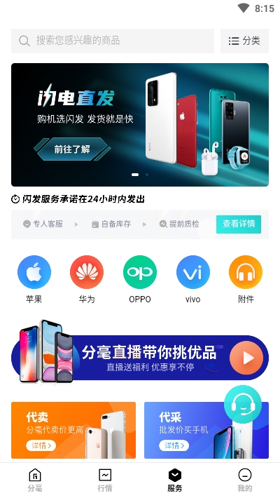 分毫报价官方正版图3