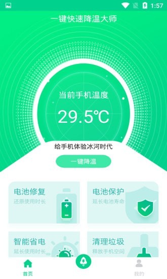 一键快速降温大师直装版图3