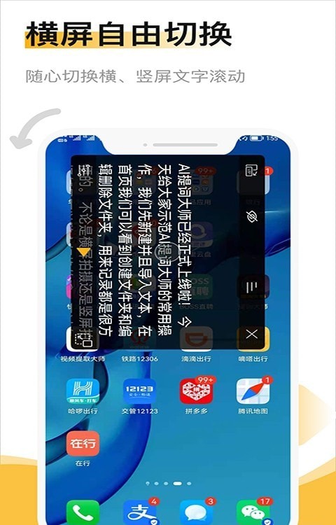AI提词大师安卓版图3