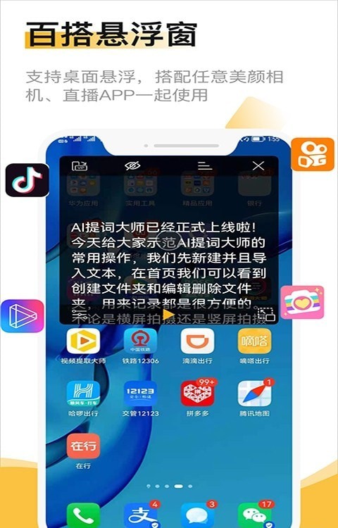 AI提词大师安卓版图1