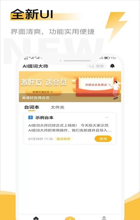 AI提词大师安卓版图2