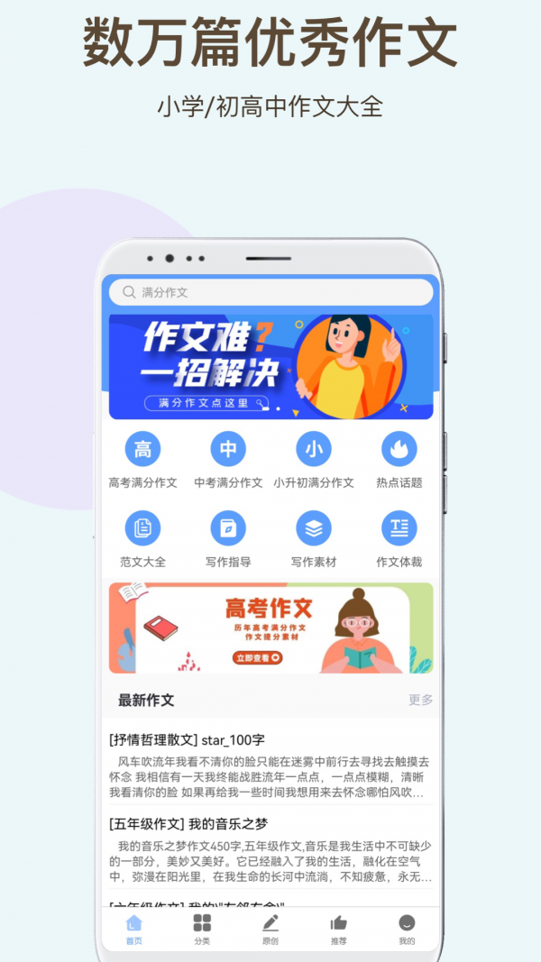 学霸作文最新版