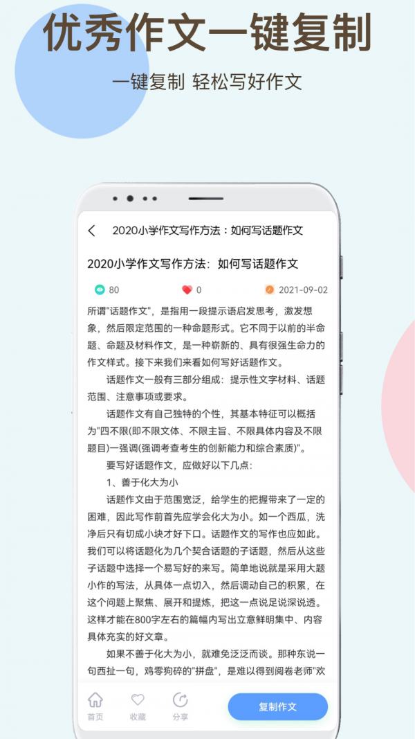 学霸作文最新版