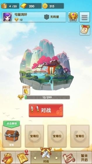 欢乐对决(2)