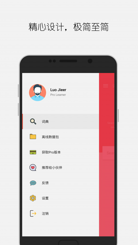 大同词典高级版