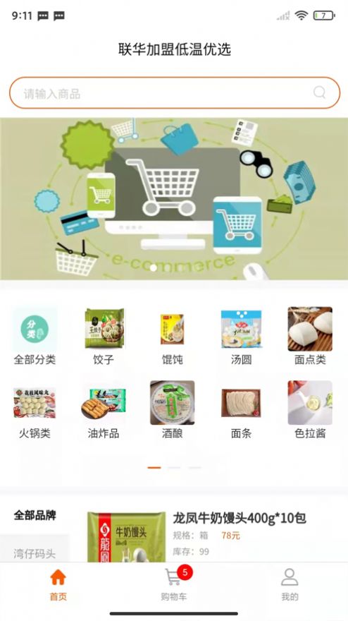 联华加盟低温优选手机免费版图3