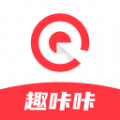 趣咔咔最新版