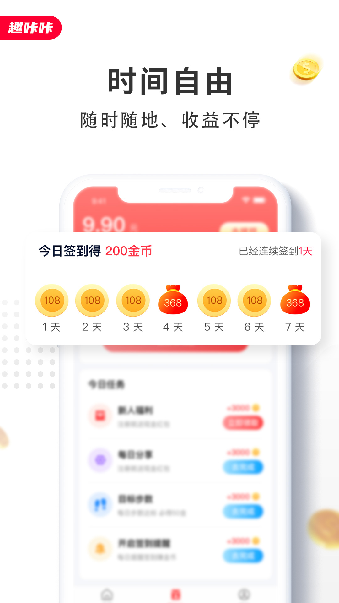 趣咔咔最新版图3