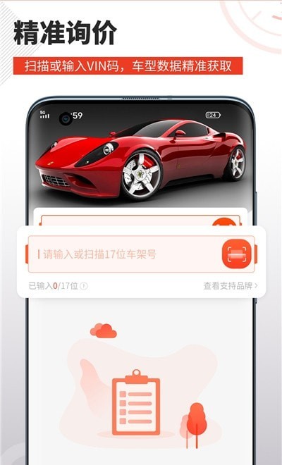 车探长汽配最新版图3