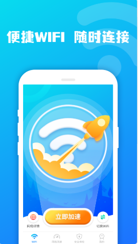 鸿鹄WIFI大师手机最新版图2